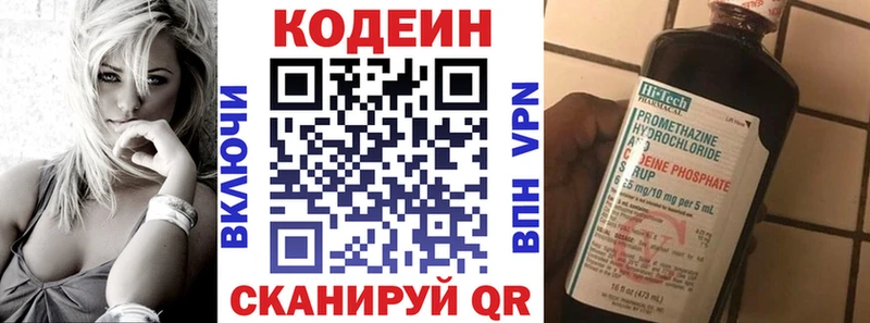Кодеин напиток Lean (лин)  купить наркотик  Зубцов 